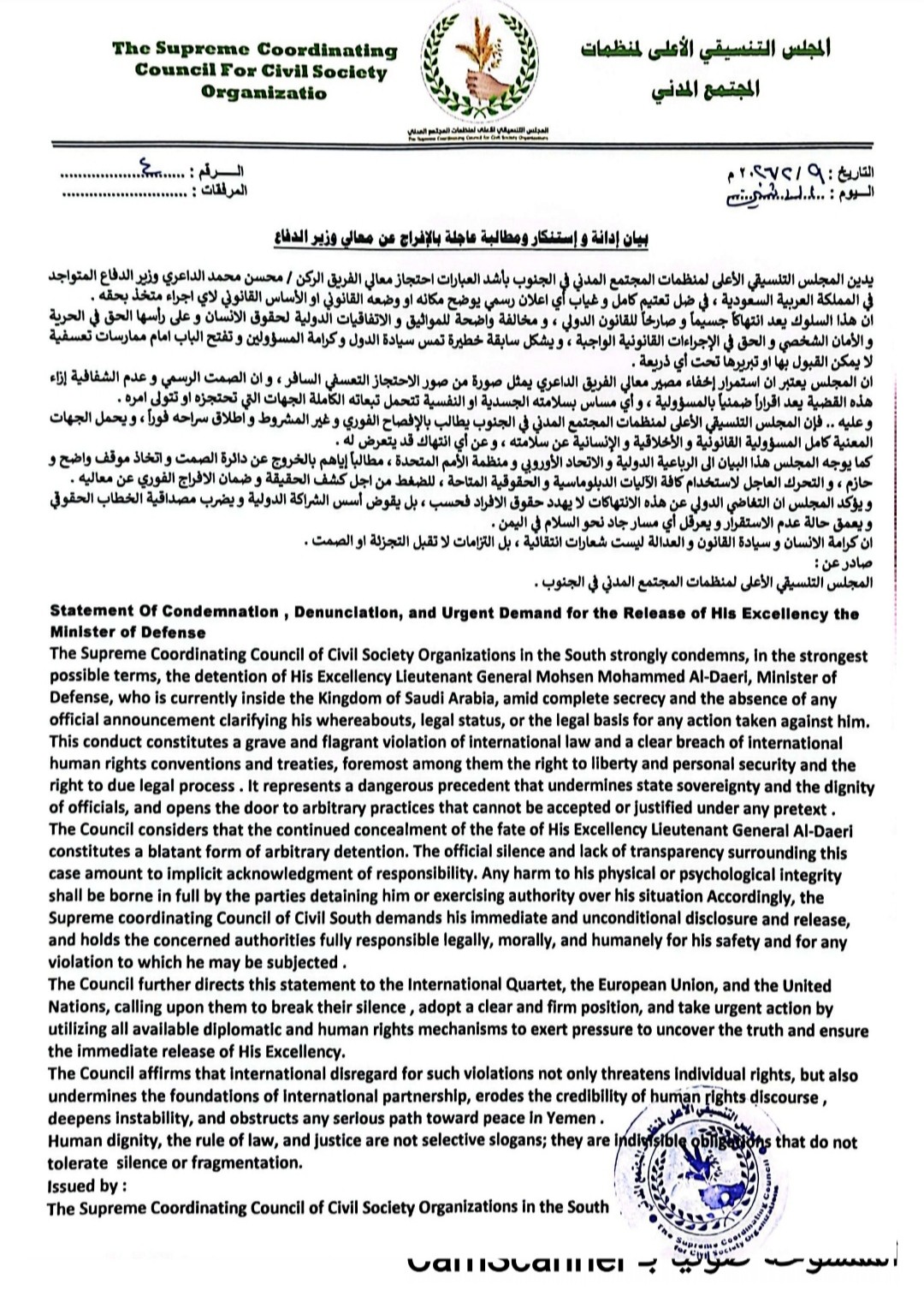 المجلس الأعلى لمنسقيات منظمات المجتمع المدني الجنوبية يدين الانتهاكات التي طالت المتظاهرين السلميين في شبوة