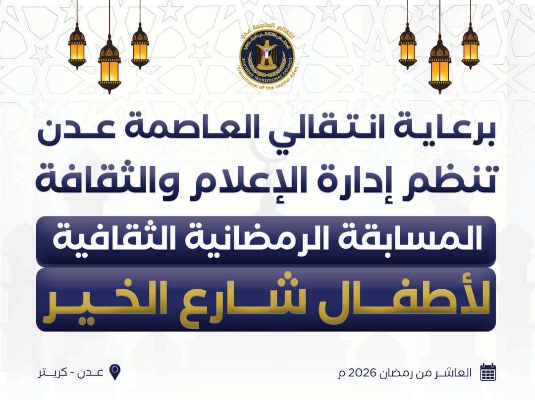 انتقالي العاصمة عدن يحيي الأنشطة الرياضية والشبابية الرمضانية بعدد من مديريات العاصمة