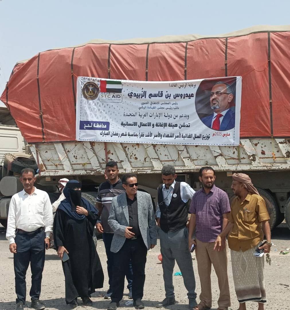 بتوجيهات الرئيس الزُبيدي.. انتقالي لحج يدشن توزيع السلال الغذائية لأسر الشهداء والمحتاجين بالمحافظة 1 بتوجيهات الرئيس الزُبيدي.. انتقالي لحج يدشن توزيع السلال الغذائية لأسر الشهداء والمحتاجين بالمحافظة