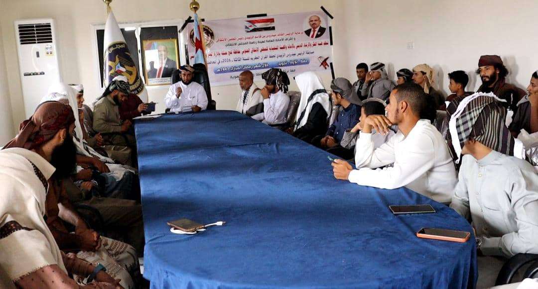 انتقالي لحج يدشن مسابقة الرئيس الزُبيدي لحفظ القرآن الكريم انتقالي لحج يدشن مسابقة الرئيس الزُبيدي لحفظ القرآن الكريم