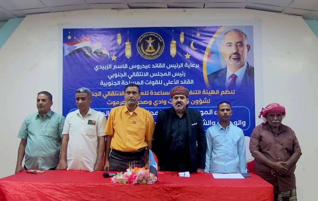 تنفيذية انتقالي وادي حضرموت تعقد لقاءً موسعًا وتؤكد الثبات على مشروع استعادة الدولة الجنوبية 1 تنفيذية انتقالي وادي حضرموت تعقد لقاءً موسعًا وتؤكد الثبات على مشروع استعادة الدولة الجنوبية