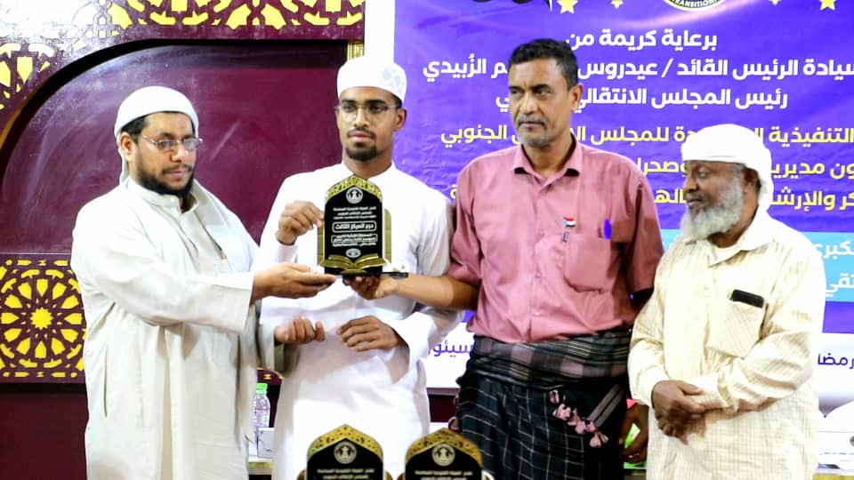 تنفيذية انتقالي وادي وصحراء حضرموت تختتم مسابقة الرئيس الزُبيدي لحفظ القرآن الكريم