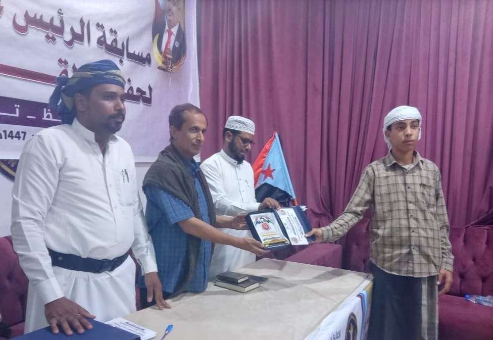 انتقالي المهرة يختتم مسابقة الرئيس الزُبيدي الثالثة للقرآن الكريم