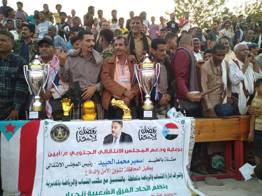 برعاية انتقالي أبين.. نصر زنجبار يتوّج بطلاً لدوري شهداء الجنوب بزنجبار