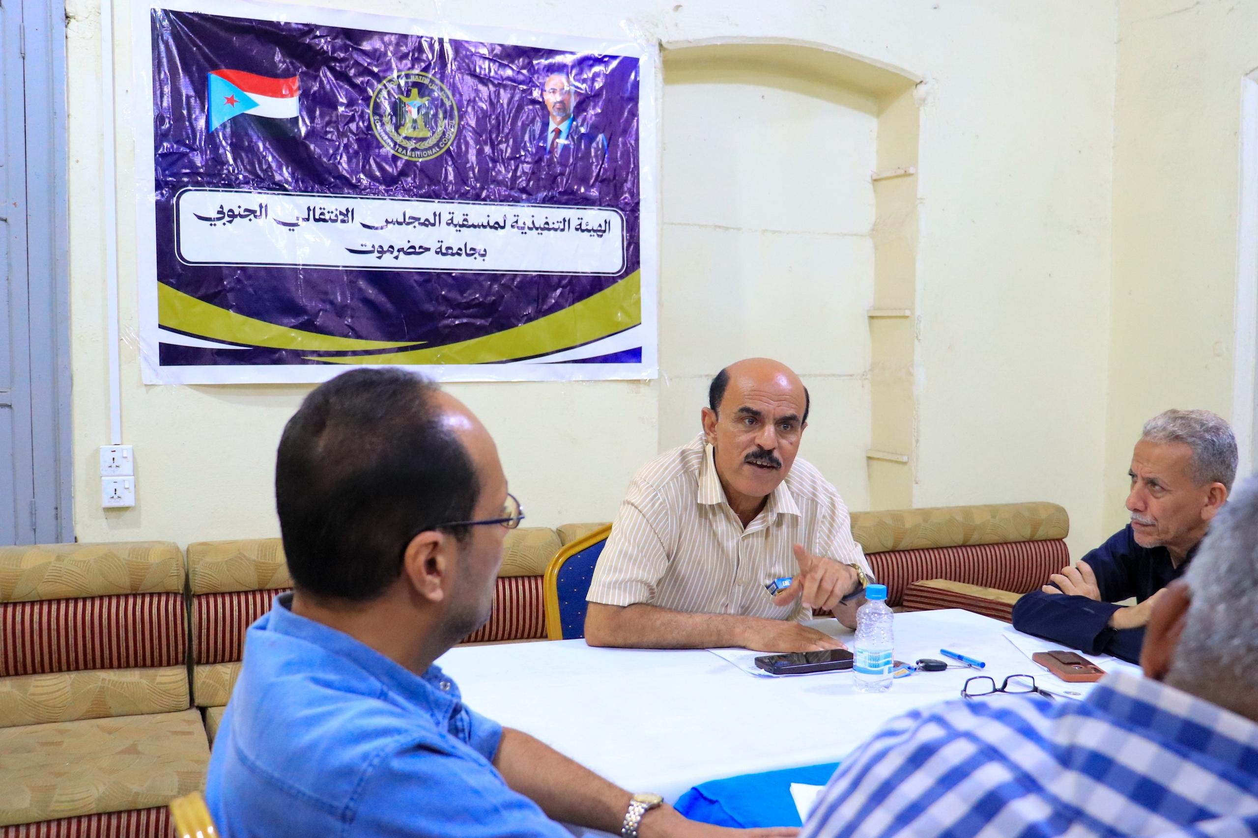 منسقية الانتقالي بجامعة حضرموت تعقد لقاءً برؤساء الهيئات التنفيذية لمنسقيات المجلس بالكليات 1 منسقية الانتقالي بجامعة حضرموت تعقد لقاءً برؤساء الهيئات التنفيذية لمنسقيات المجلس بالكليات