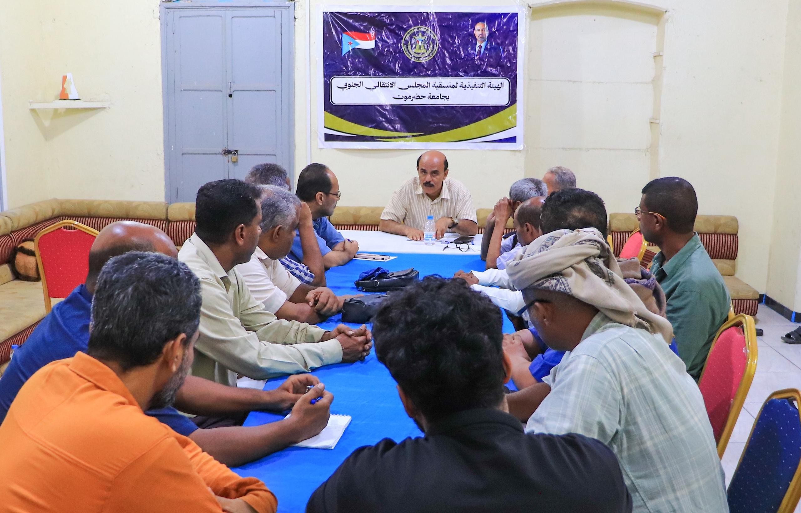 منسقية الانتقالي بجامعة حضرموت تعقد لقاءً برؤساء الهيئات التنفيذية لمنسقيات المجلس بالكليات 2 منسقية الانتقالي بجامعة حضرموت تعقد لقاءً برؤساء الهيئات التنفيذية لمنسقيات المجلس بالكليات