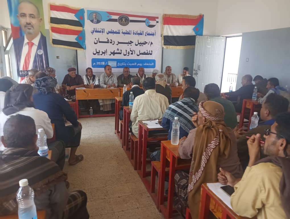 القيادة المحلية لانتقالي حبيل جبر تعقد اجتماعها الموسع وتؤكد أهمية المشاركة في مليونية 4 مايو