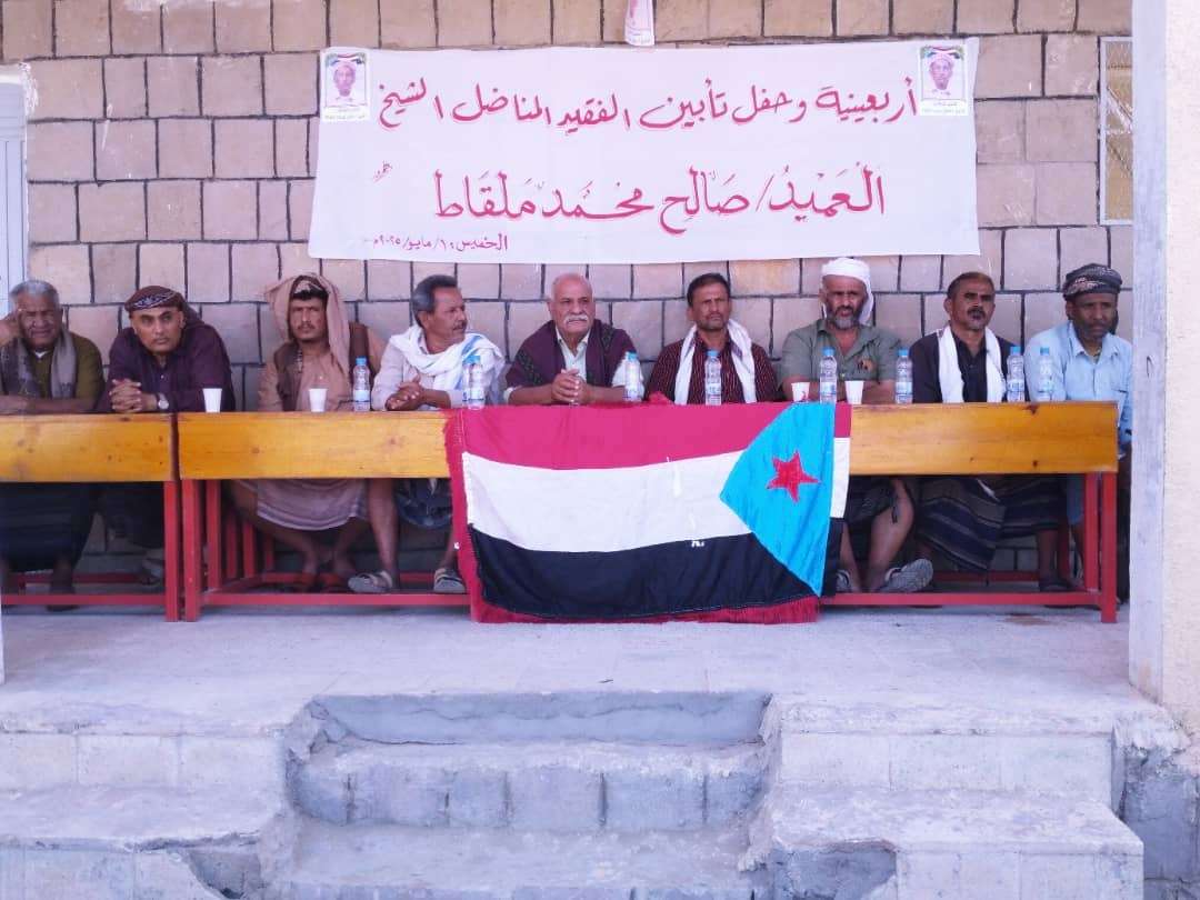 انتقالي لودر ينظم حفلاً تأبينياً للفقيد المناضل العميد صالح ملقاط
