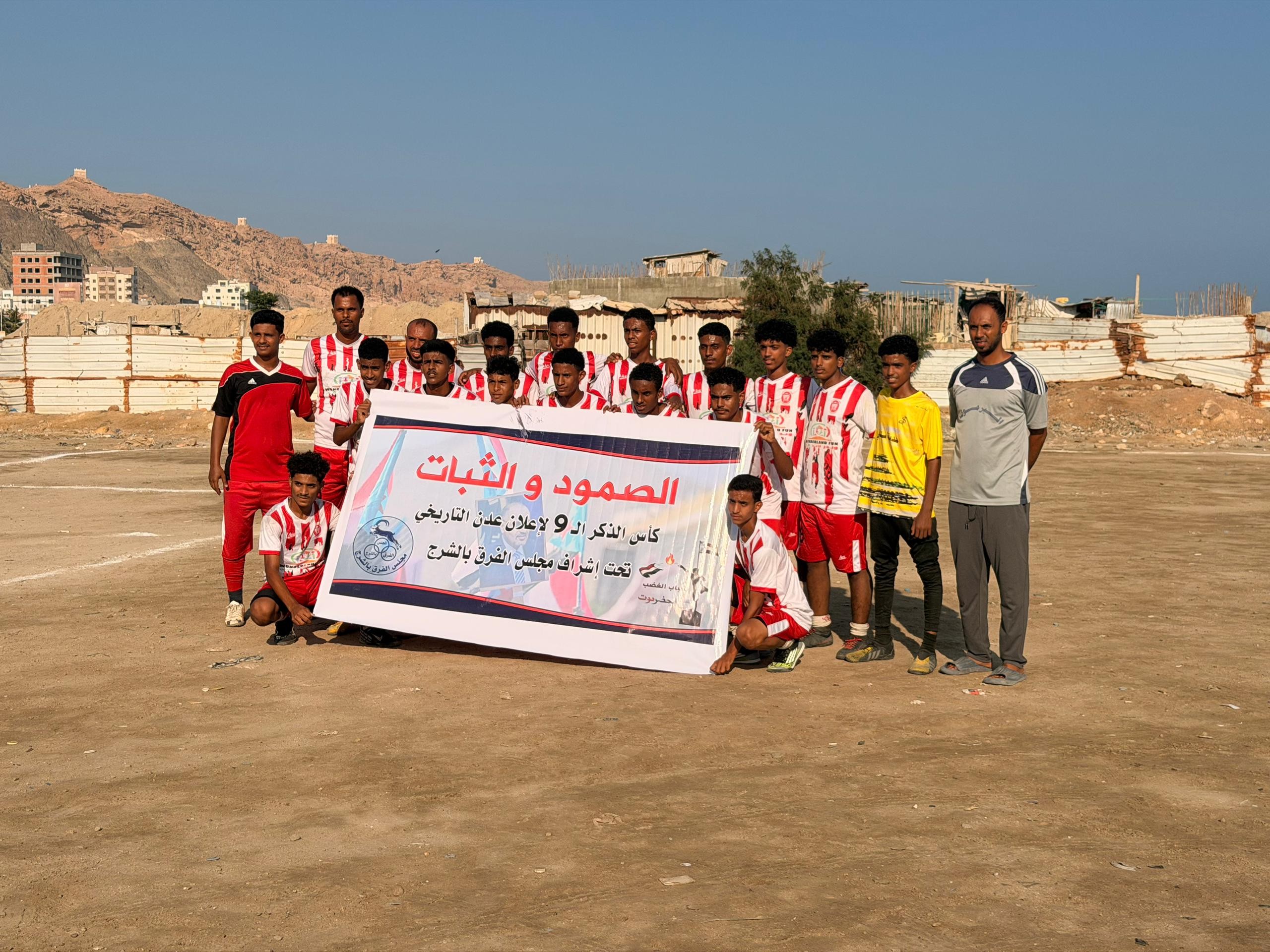 انتقالي حضرموت يتوج فريق الشباب بكأس الذكرى التاسعة لإعلان عدن التاريخي