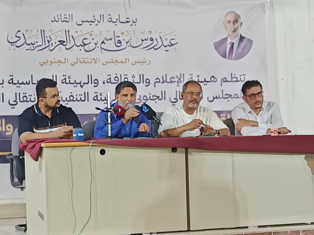 الأمانة العامة تنظم لقاءّ إعلاميًا موسعًا بالعاصمة عدن ضمن التحضيرات لمليونية الذكرى التاسعة للتفويض