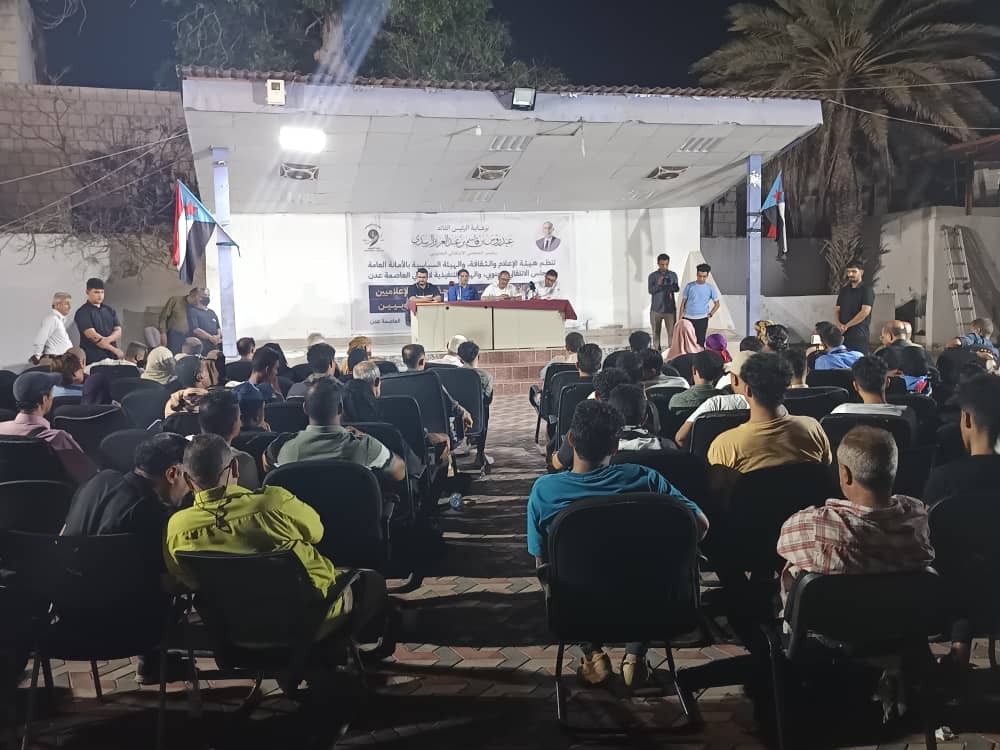 الأمانة العامة تنظم لقاءّ إعلاميًا موسعًا بالعاصمة عدن ضمن التحضيرات لمليونية الذكرى التاسعة للتفويض