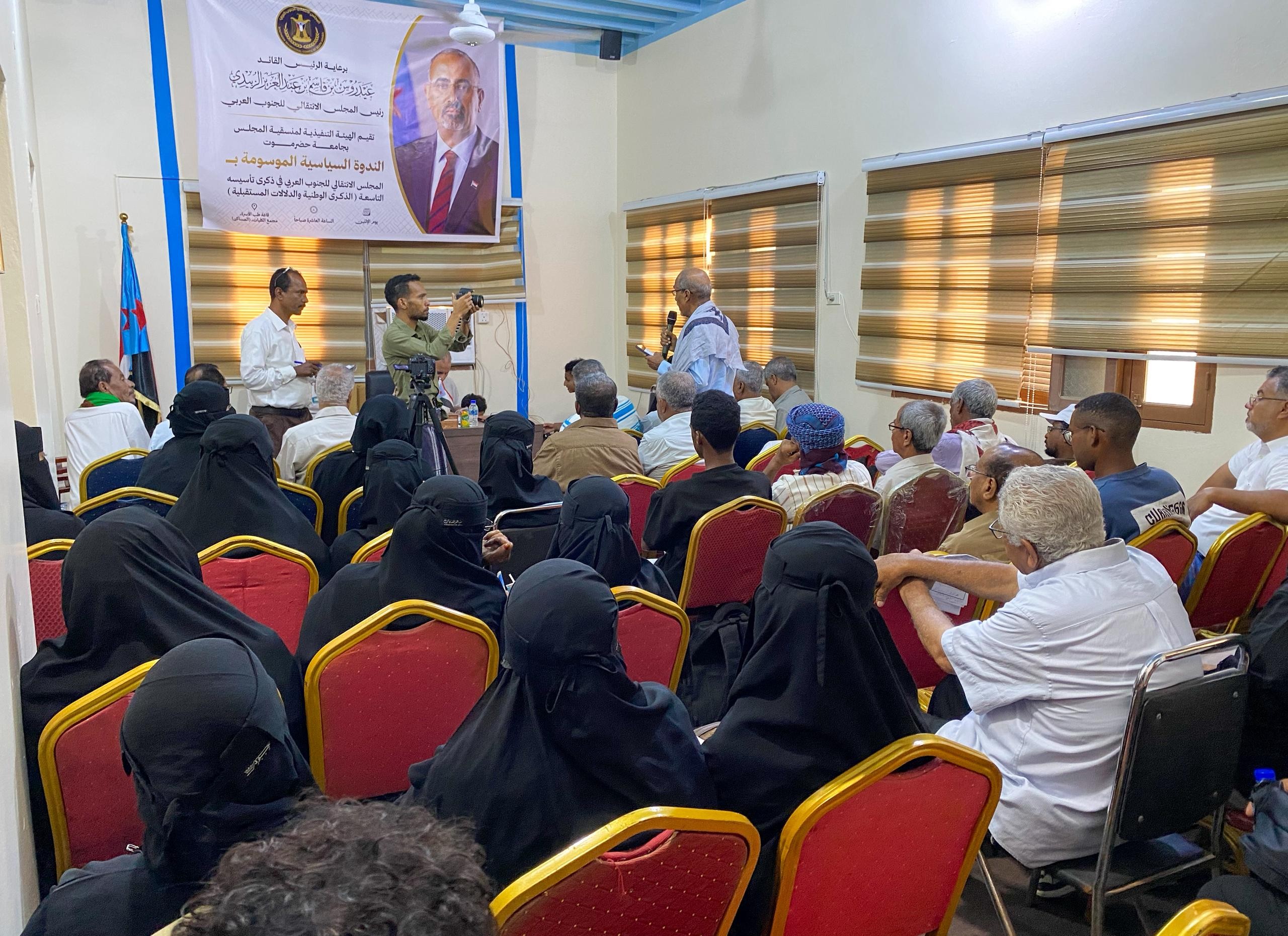 بمشاركة عمرو البيض .. منسقية المجلس بجامعة حضرموت تقيم ندوة في الذكرى الـ9 لتأسيس المجلس الانتقالي 2 بمشاركة عمرو البيض .. منسقية المجلس بجامعة حضرموت تقيم ندوة في الذكرى الـ9 لتأسيس المجلس الانتقالي