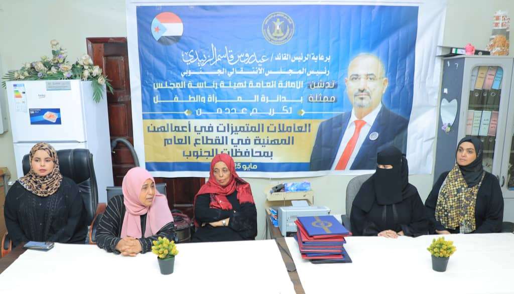 الأمانة العامة تكرم عددًا من العاملات المتميزات في القطاع العام