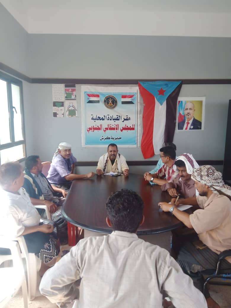 تنفيذية انتقالي كرش تعقد اجتماعها الدوري وتناقش المستجدات السياسية تنفيذية انتقالي كرش تعقد اجتماعها الدوري وتناقش المستجدات السياسية