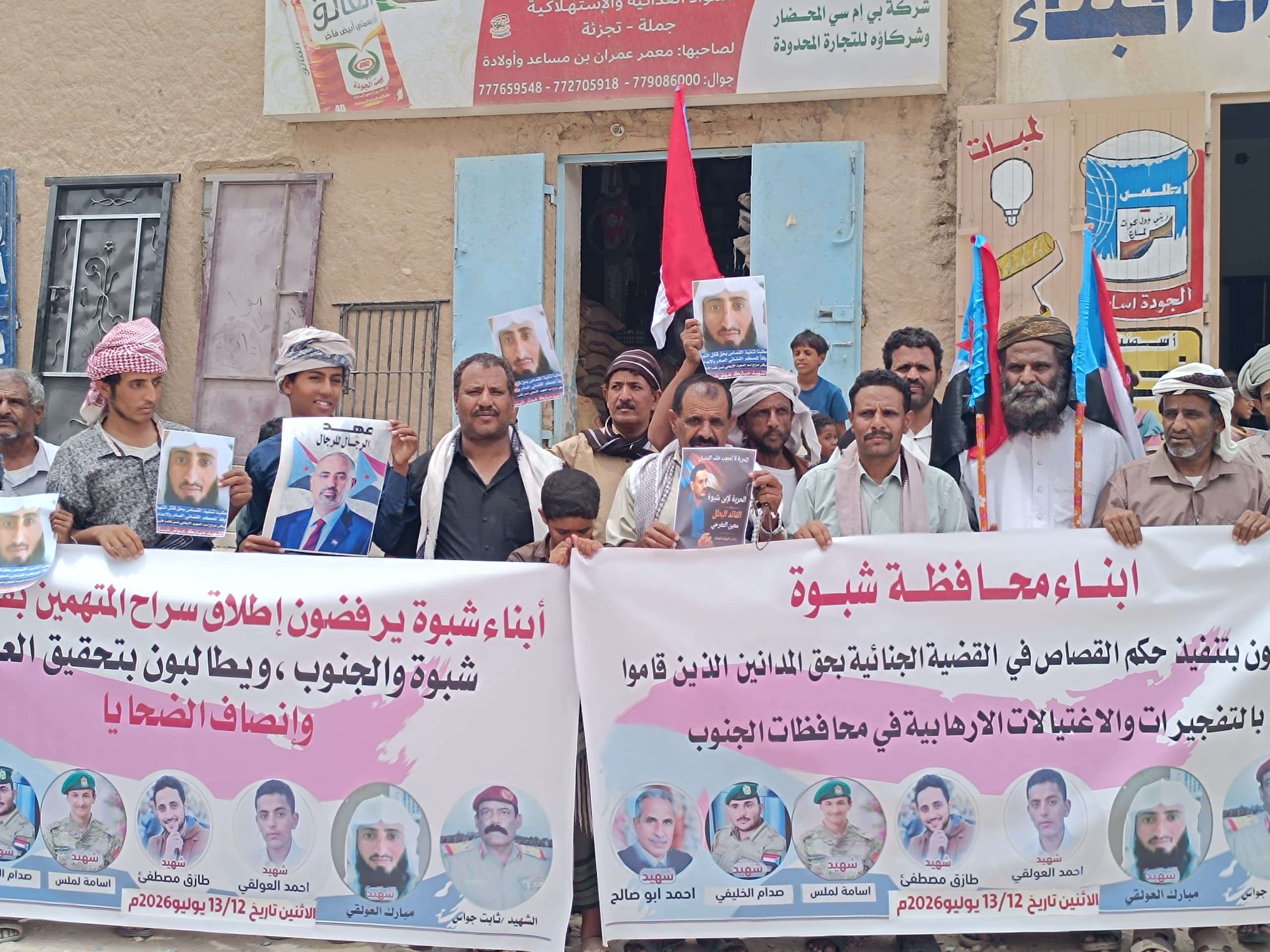 تظاهرة شعبية في عرماء تطالب بالقصاص من قتلة ابناء شبوة والجنوب وترفض الإفراج عن المدانين بالإرهاب تظاهرة شعبية في عرماء تطالب بالقصاص من قتلة ابناء شبوة والجنوب وترفض الإفراج عن المدانين بالإرهاب
