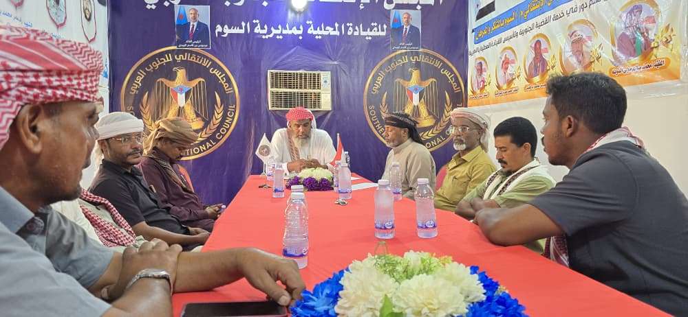تنفيذية انتقالي السوم تعقد اجتماعها الدوري وتناقش آليات تنفيذ برامج التصعيد تنفيذية انتقالي السوم تعقد اجتماعها الدوري وتناقش آليات تنفيذ برامج التصعيد