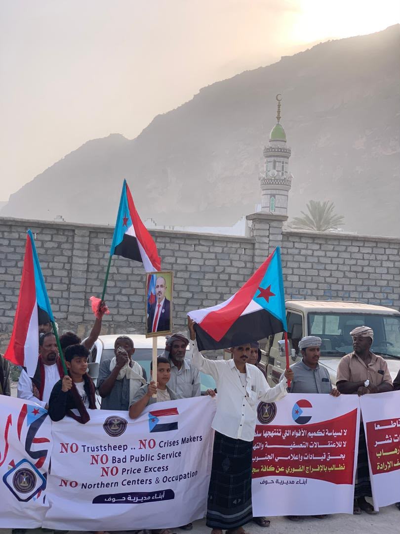 انتقالي حوف ينظم وقفة احتجاجية رفضًا لسلطات الوصاية والاحتلال وتنديدًا بتدهور الخدمات 3 انتقالي حوف ينظم وقفة احتجاجية رفضًا لسلطات الوصاية والاحتلال وتنديدًا بتدهور الخدمات