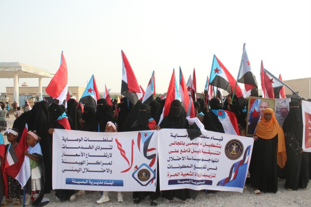 وقفة جماهيرية حاشدة في مديرية المسيلة تجدد التفويض للقيادة السياسية الجنوبية وتؤكد رفض الوصاية 5 وقفة جماهيرية حاشدة في مديرية المسيلة تجدد التفويض للقيادة السياسية الجنوبية وتؤكد رفض الوصاية