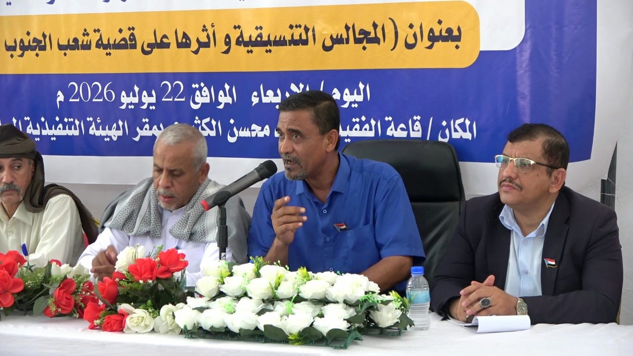 انتقالي وادي وصحراء حضرموت ينظم ندوة سياسية بعنوان "المجالس التنسيقية وأثرها على قضية شعب الجنوب العربي" 1 انتقالي وادي وصحراء حضرموت ينظم ندوة سياسية بعنوان "المجالس التنسيقية وأثرها على قضية شعب الجنوب العربي"