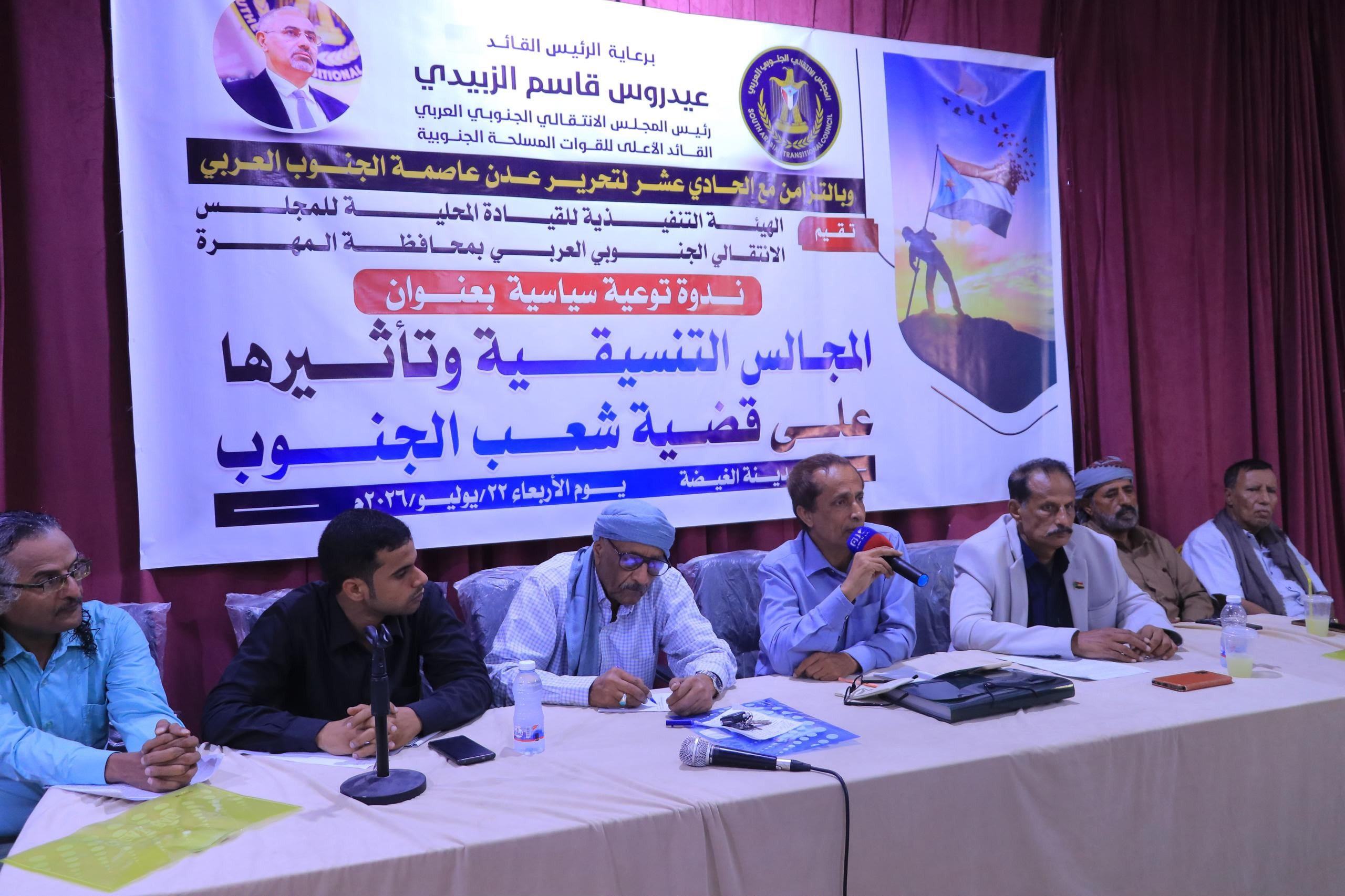 انتقالي المهرة ينظم ندوة سياسية حول المجالس التنسيقية وتأثيرها على قضية شعب الجنوب