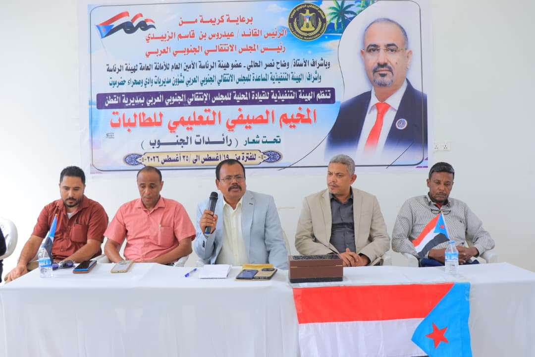 انتقالي القطن يدشن المخيم الصيفي التعليمي للطالبات تحت شعار "رائدات الجنوب"