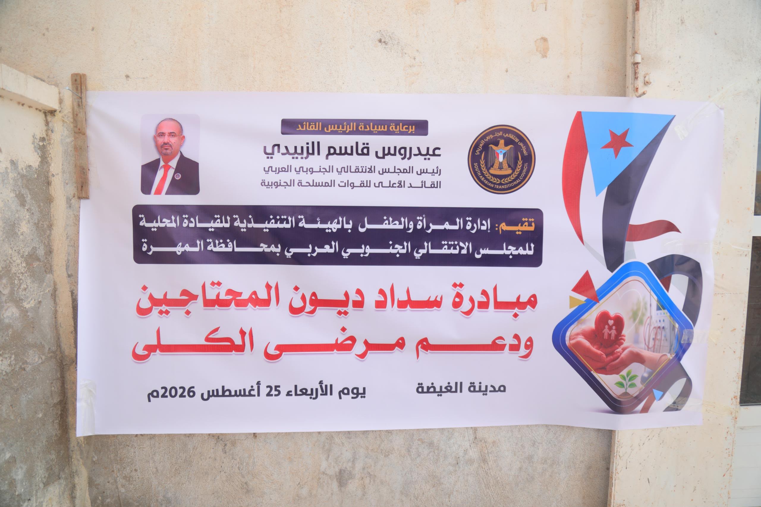 انتقالي المهرة ينفذ مبادرة إنسانية لسداد ديون محتاجين ودعم مرضى الكلى