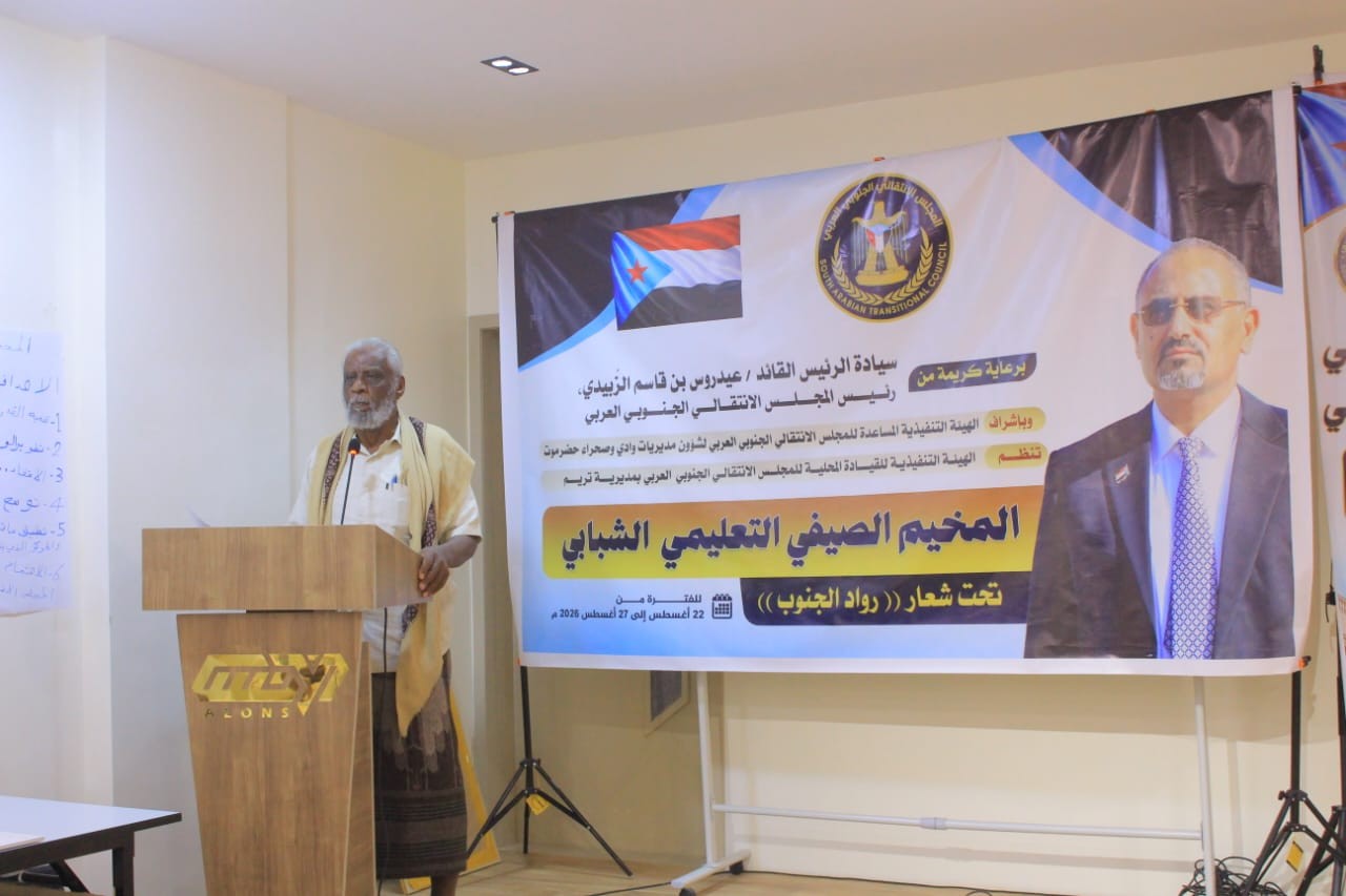 انتقالي تريم يختتم المخيم الصيفي التعليمي الشبابي "رواد الجنوب"