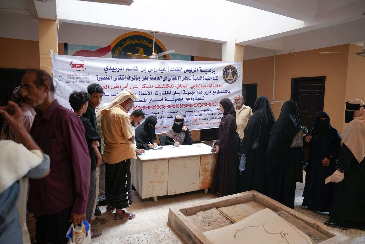 برعاية الرئيس الزُبيدي.. تدشين المخيم الطبي المجاني للكشف المبكر عن أمراض العيون في مديرية المنصورة برعاية الرئيس الزُبيدي.. تدشين المخيم الطبي المجاني للكشف المبكر عن أمراض العيون في مديرية المنصورة