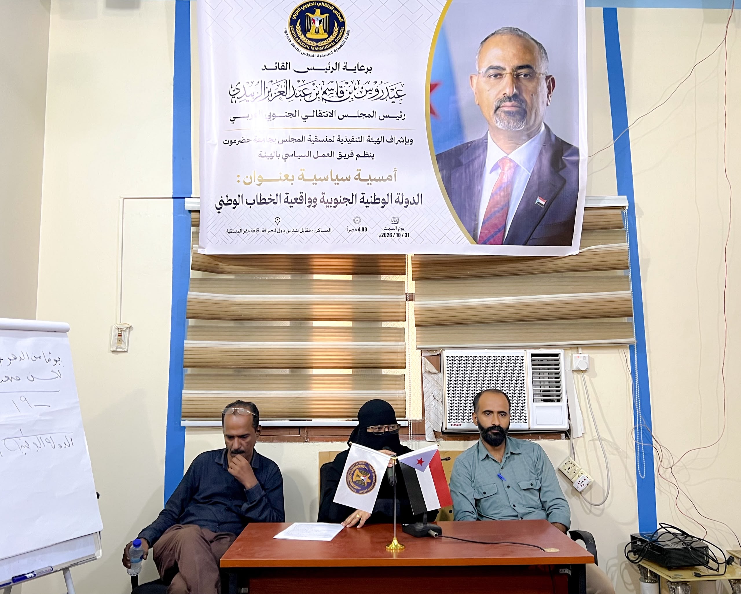 منسقية الانتقالي بجامعة حضرموت تدشن ملتقى الفكر والتنمية بأمسية سياسية وفكرية 2 منسقية الانتقالي بجامعة حضرموت تدشن ملتقى الفكر والتنمية بأمسية سياسية وفكرية