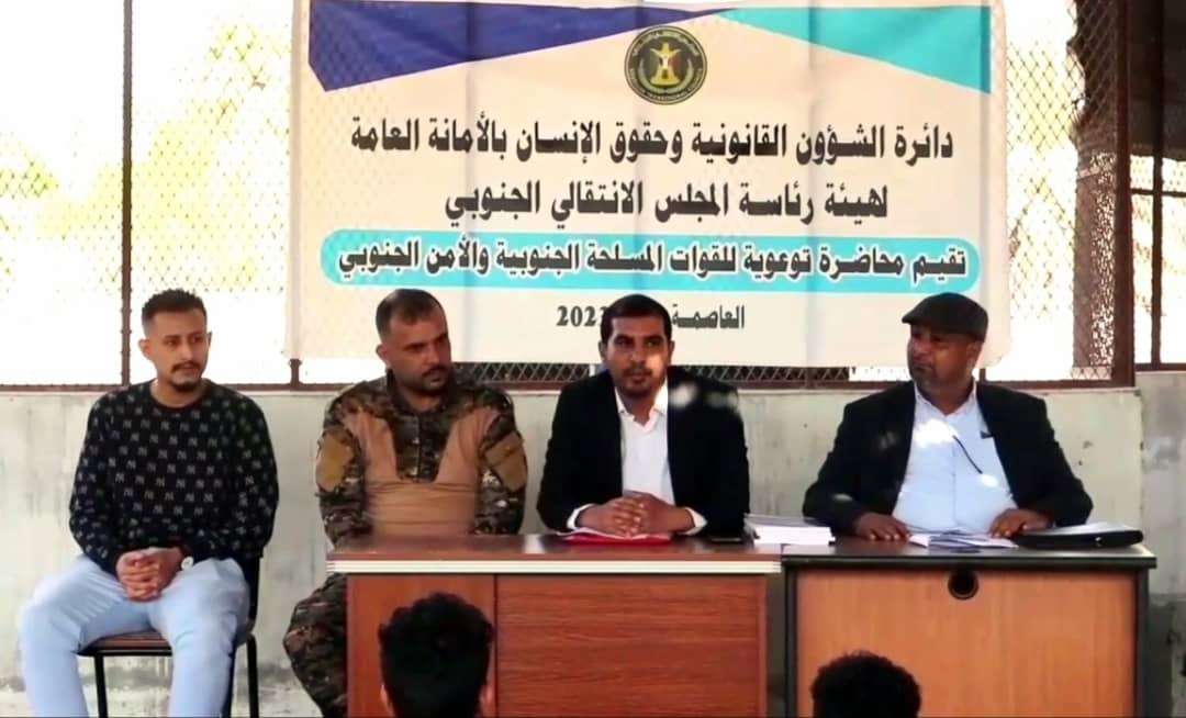 الأمانة العامة تنظم محاضرة توعوية لأفراد قوات الطوارئ في إدارة أمن العاصمة عدن