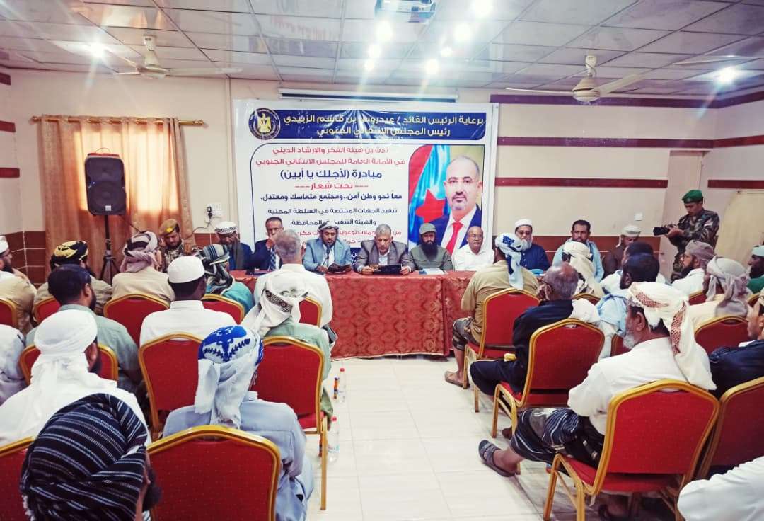 هيئة الفكر والإرشاد تدشّن مبادرة “لأجلك يا أبين”