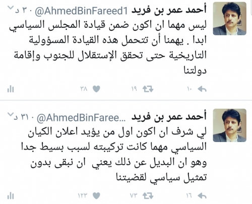 احمد عمر بن فريد يعلن تأييده لتشكيل المجلس الانتقالي الجنوبي