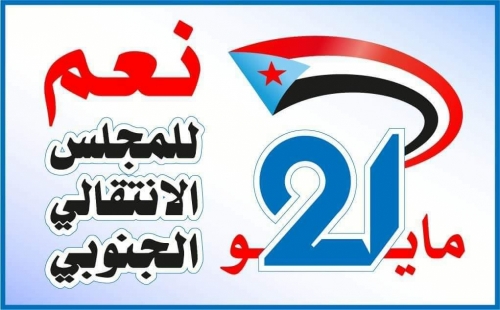 العاصمة عدن على موعد مع حدث مليوني جديد في ذكرى اعلان فك الارتباط (21 مايو)