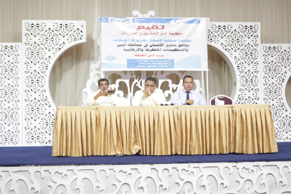 منظمة "حق" تستعرض تقريرها حول واقع حقوق الإنسان في محافظة أبين والتنظيمات المتطرفة والإرهابية