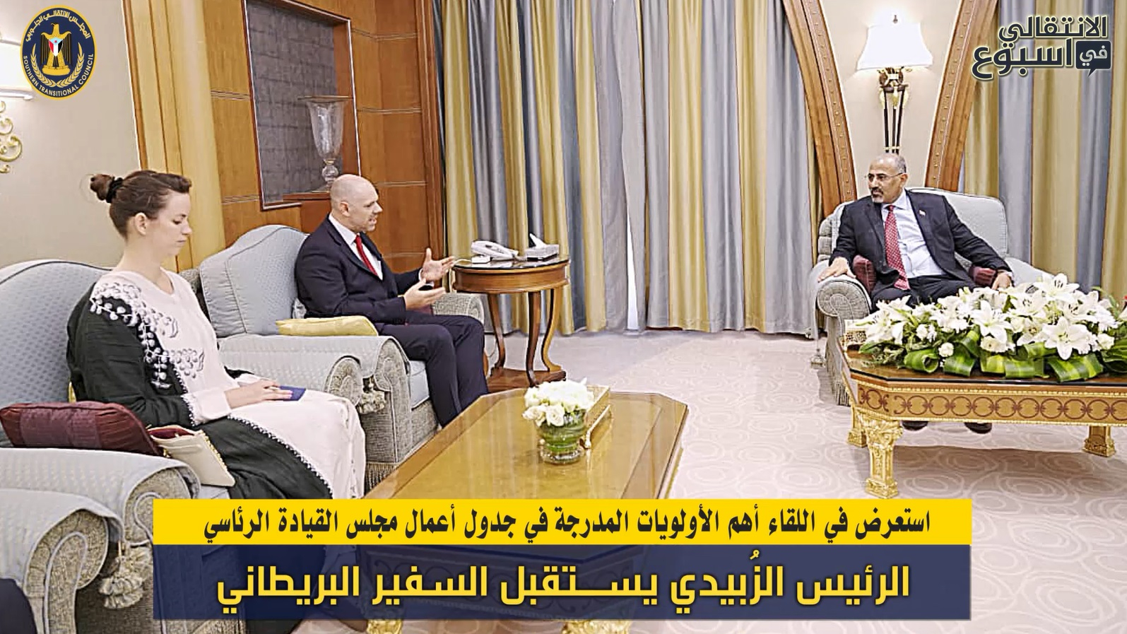 الانتقالي في أسبوع من 8 - 14 أبريل 2022م (فيديو)