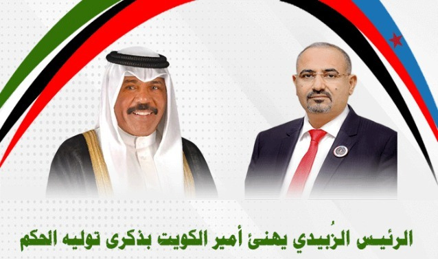  الرئيس الزُبيدي يهنئ أمير الكويت بذكرى توليه الحكم