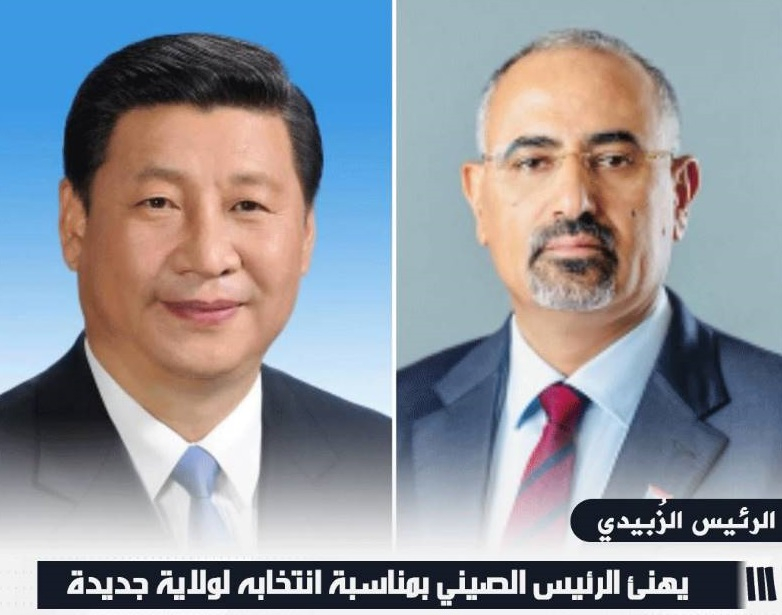 الرئيس الزُبيدي يهنئ الرئيس الصيني بمناسبة انتخابه لولاية جديدة