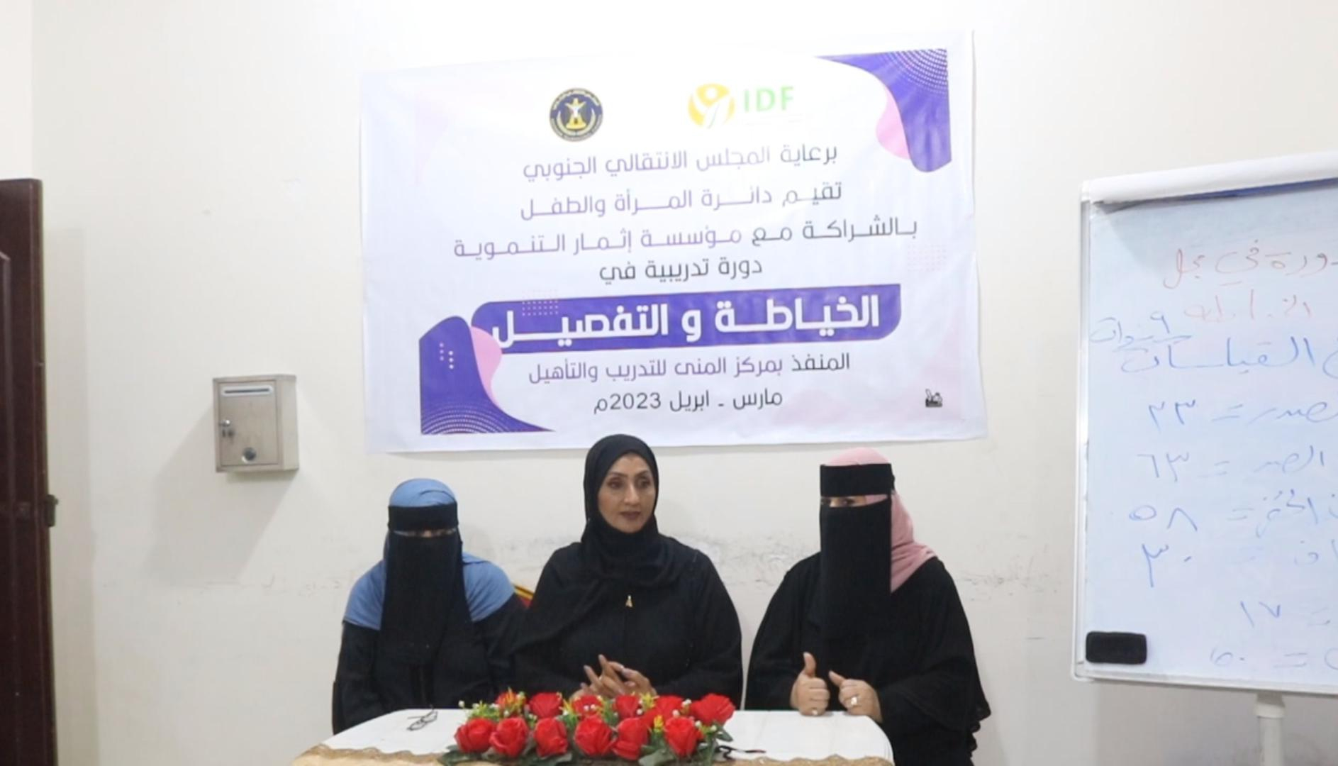 الأمانة العامة تدشن دورة في مجال الخياطة لعدد من فتيات العاصمة عدن