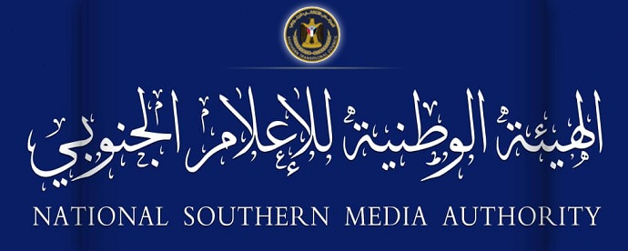 الهيئة الوطنية للإعلام الجنوبي تدعو رؤساء وموظفي المؤسسات الإعلامية والمواقع الالكترونية لسرعة تسجيل صفاتهم الإعلامية