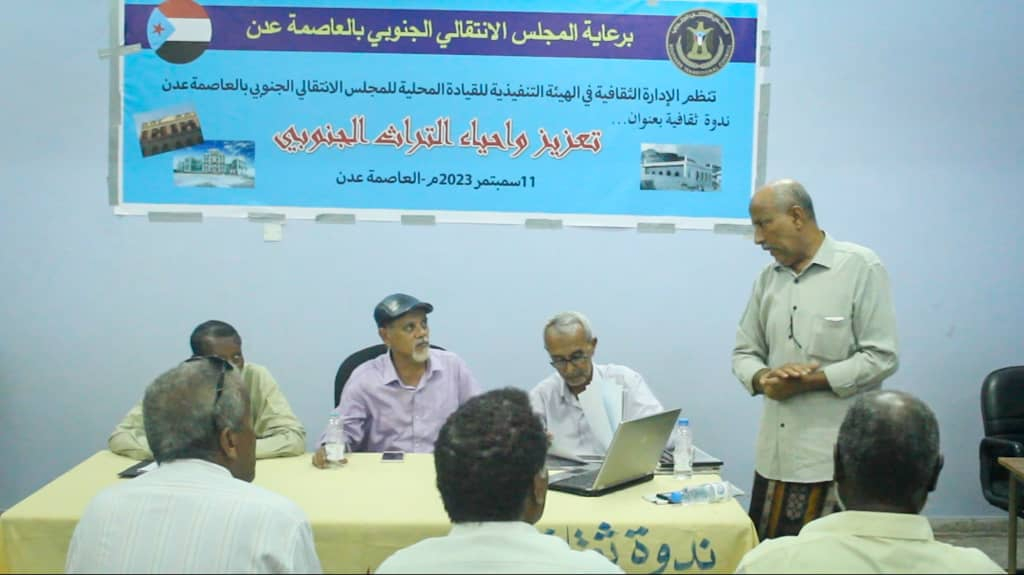انتقالي العاصمة عدن ينظم ندوة حول «تعزيز وإحياء التراث الجنوبي»