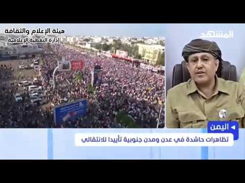 مداخلة الأمين العام على قناة المشهد خلال تغطيتها لمليونة التعبئة الشعبية العامة للدفاع عن الجنوب